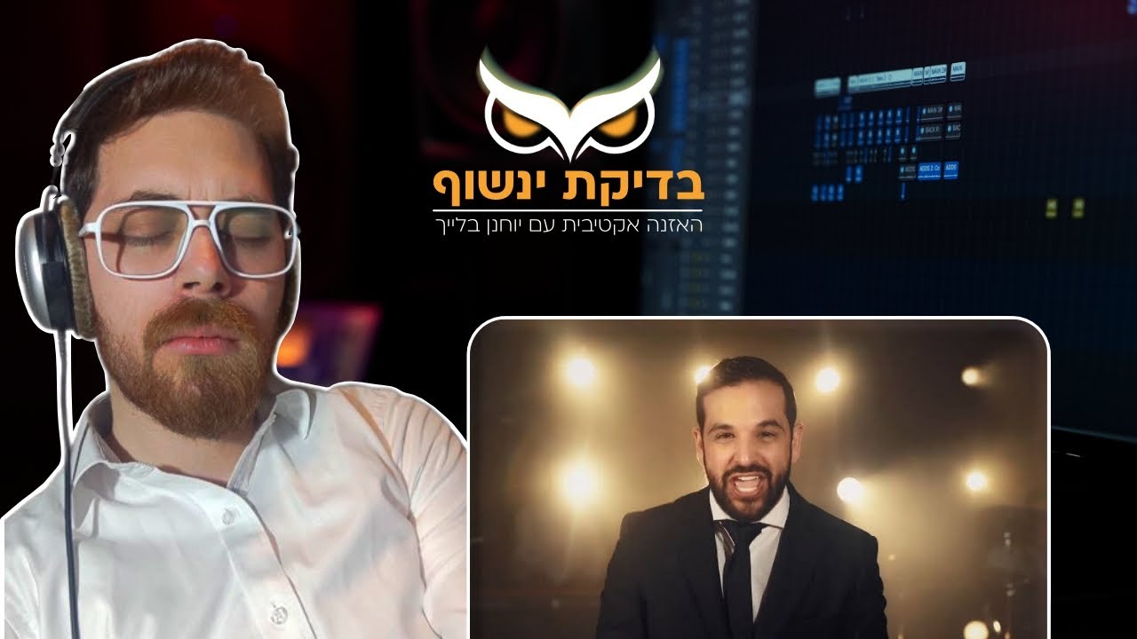 בדיקת ינשוף: יוני Z - עננו (סרטון תגובה)