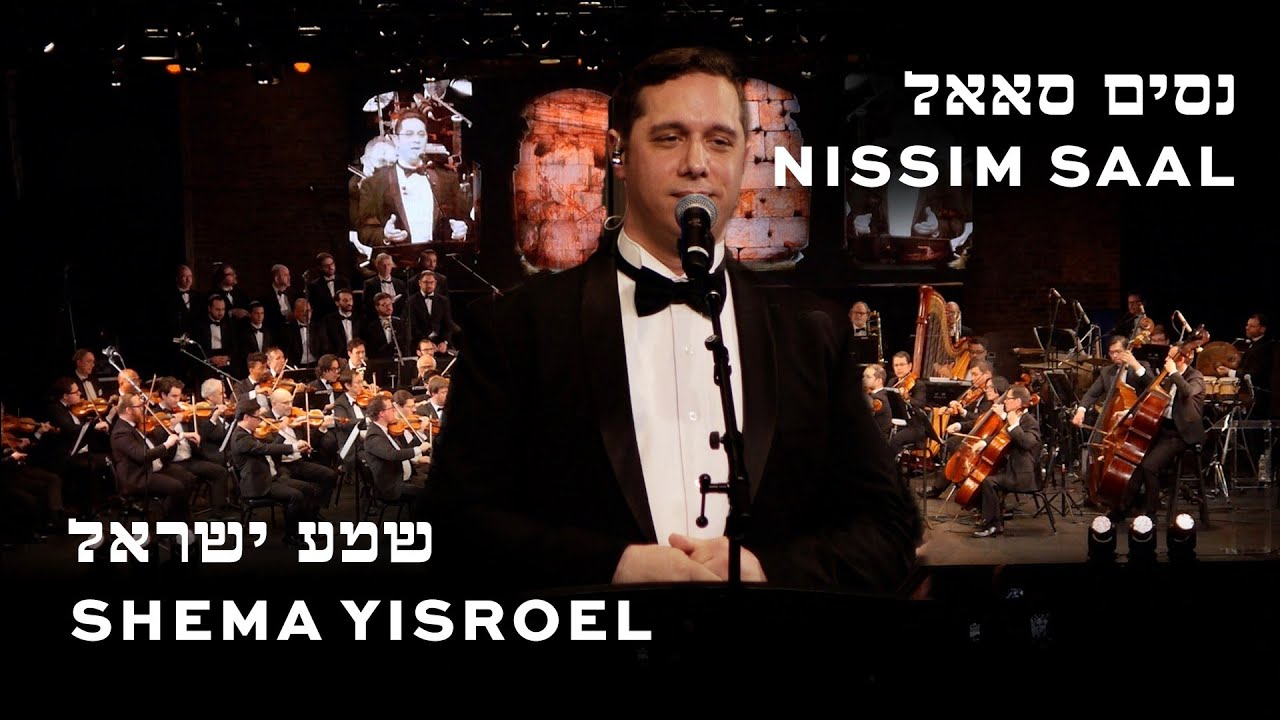 Nissim Saal - Shema Yisroel (live)                                   | נסים סאאל - שמע ישראל