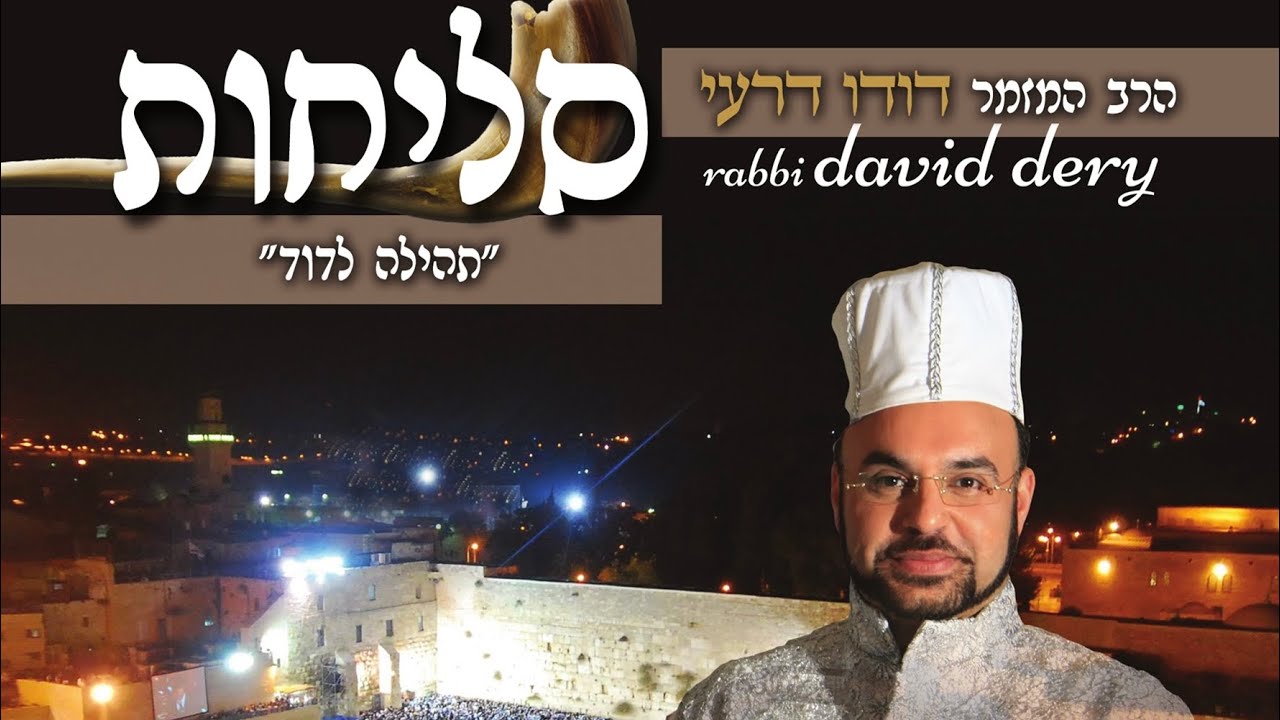 דודו דרעי - אבינו מלכנו (מתוך הסליחות) | סליחות "תהילה לדוד"