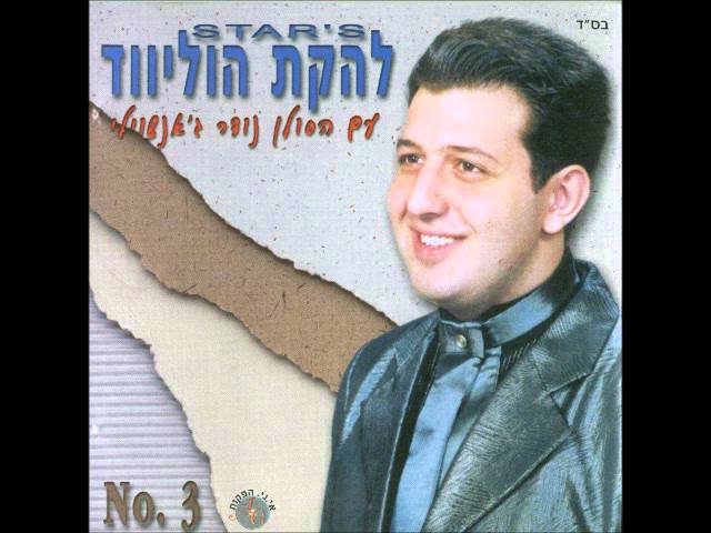 להקת הוליווד + נודר ג'אנשוילי   מחרוזת אוסורי