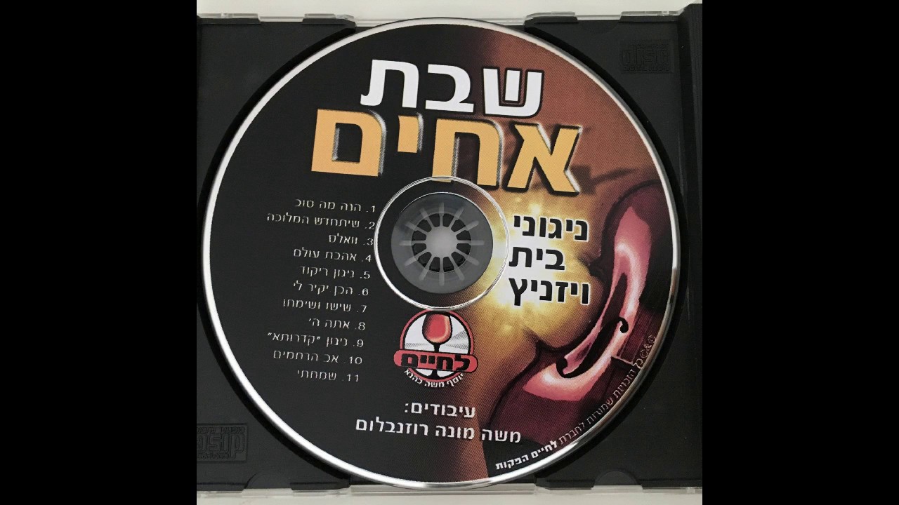 וואלס - מארש השנה תשכ''ד - ויז'ניץ Vizhnitz - Waltz