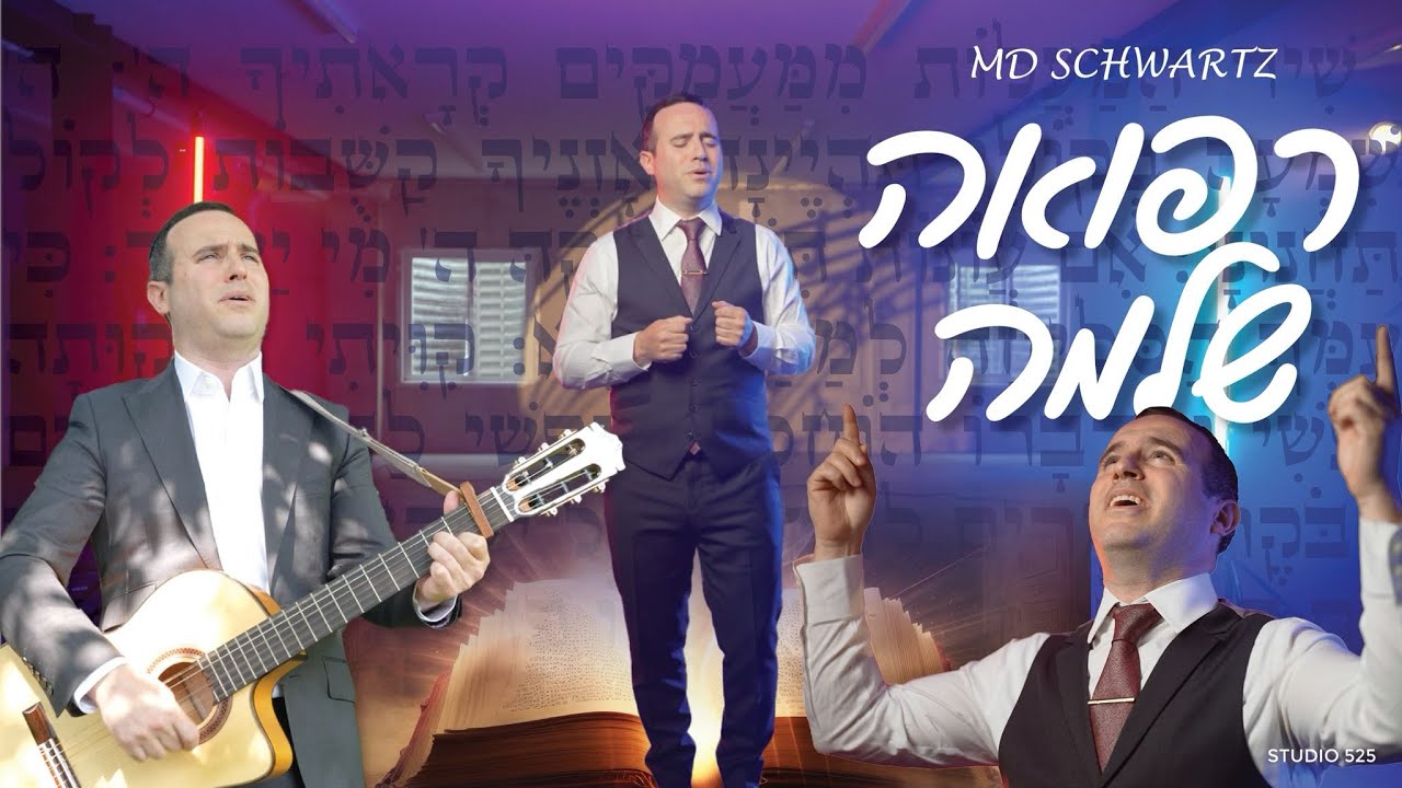 Refuah Shleimah - Official Music Video | רפואה שלמה by MD Schwartz