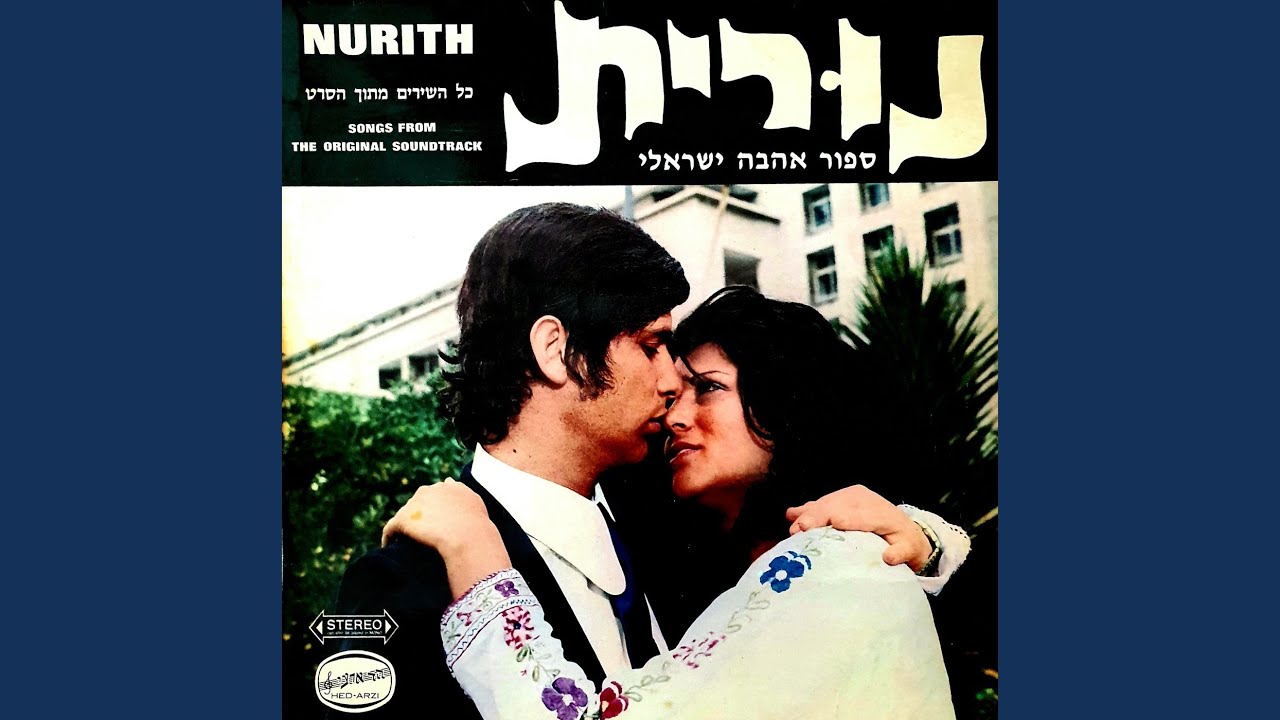 שיר ערש (אינסטרומנטלי)