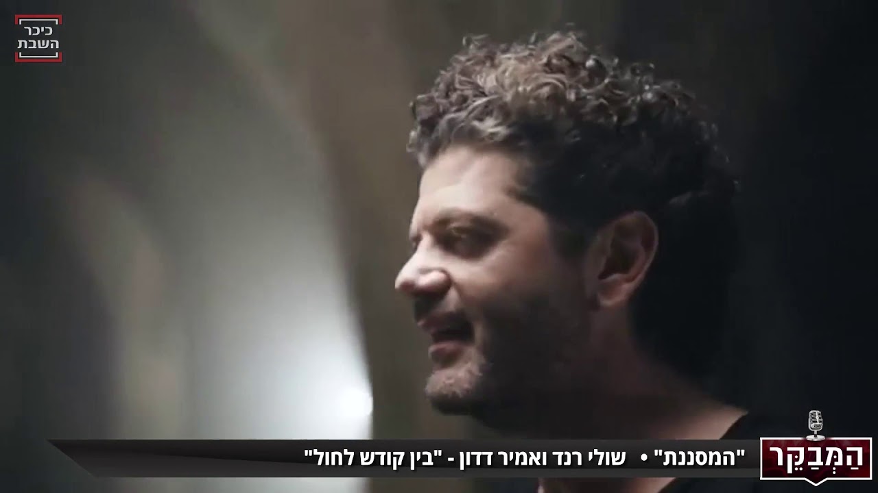 נתנאל לייפר מפרגן לרועי לביא בתכנית "המבקר" באתר כיכר השבת
