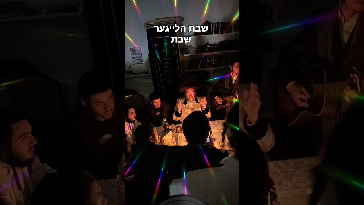 שבת מיט ר'  שלמה הצדיק