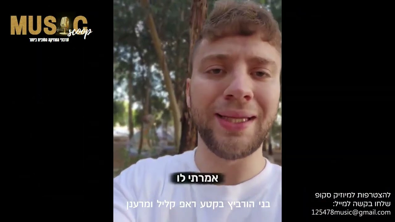 הסקופים ליום זה 20/11/25 | מיוזיק סקופ