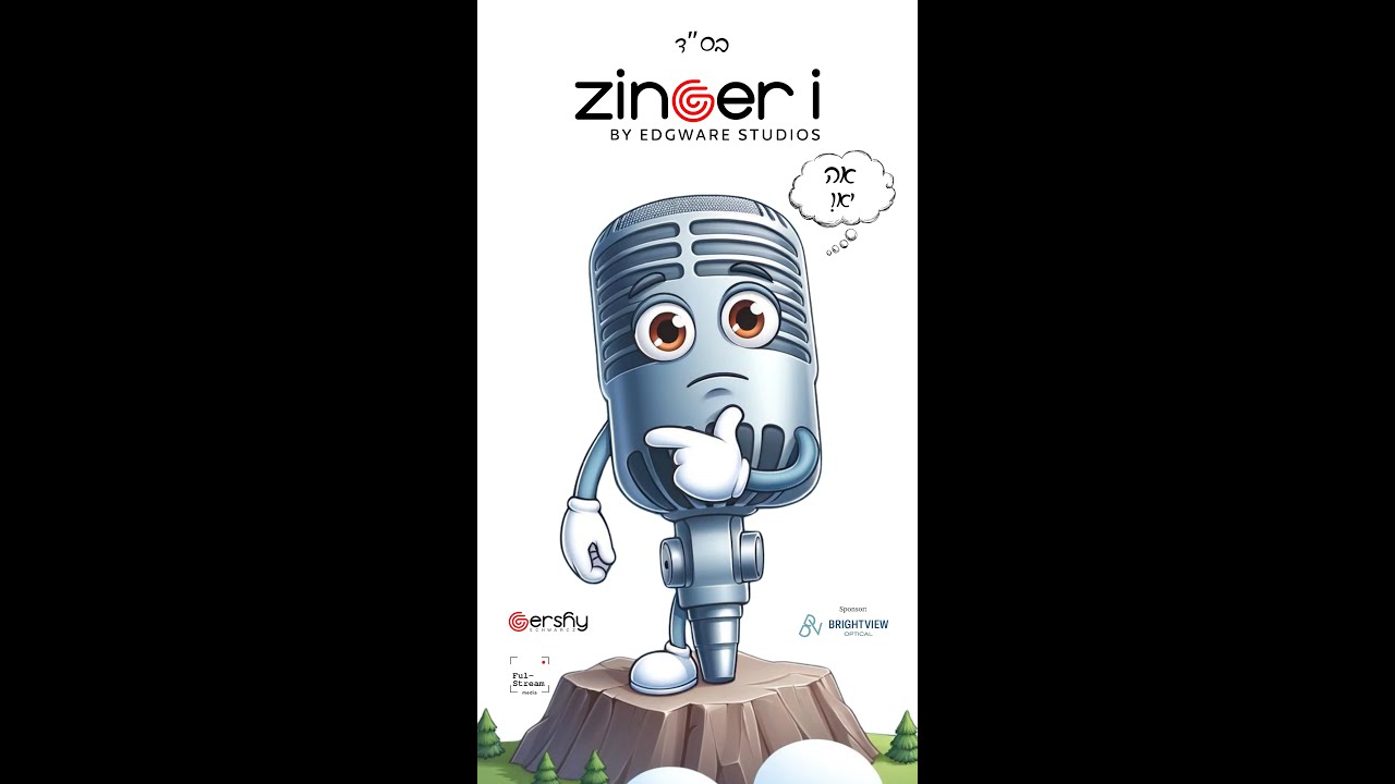 Oh Yeah! | Zingeri | !אה יא! | זינגעריי