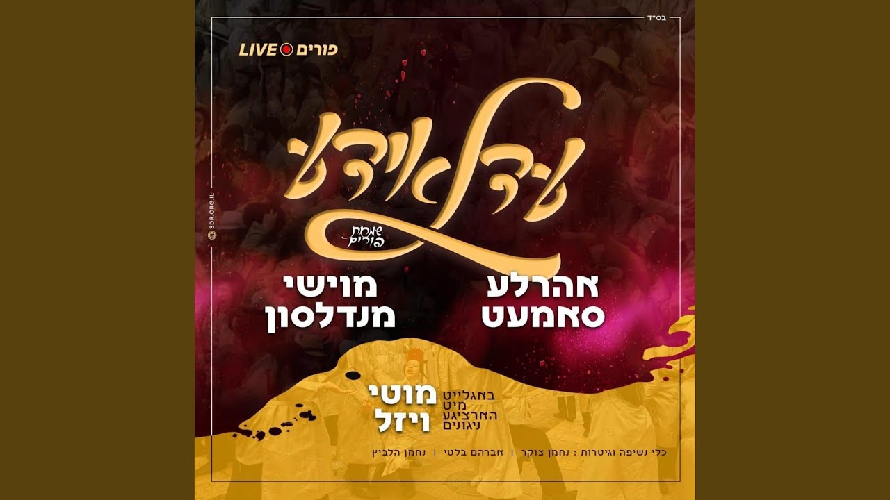 Nigun Purim