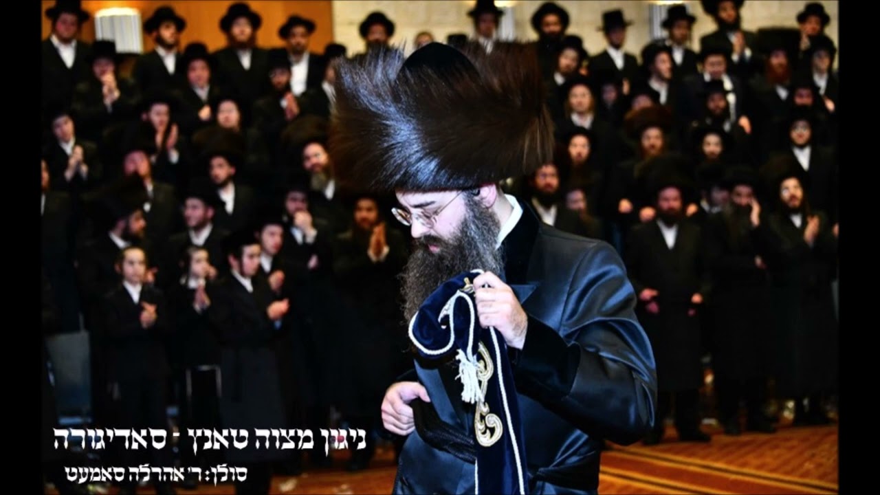 ניגון מצוה טאנץ - סאדיגורה - הקפה שלישית