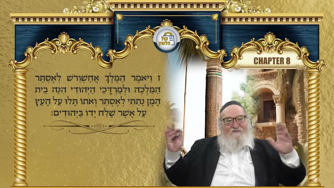 ✍️Megillas Esther: Chapter 8 | Harav Yitzchak Breitowitz (The Reversal: A New Decree of Salvation)