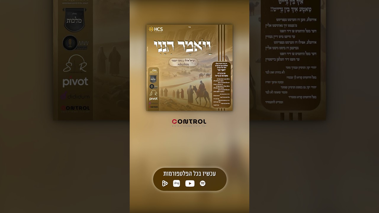 ״ויאמר הנני״