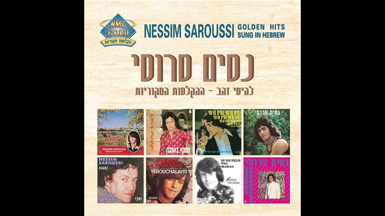 ניסים סרוסי - מורנה