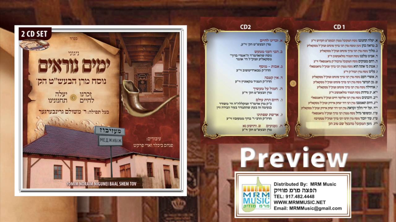 Yomim Noraim Nigunei Baal Shem Tov Audio Preview (2 CD SET)