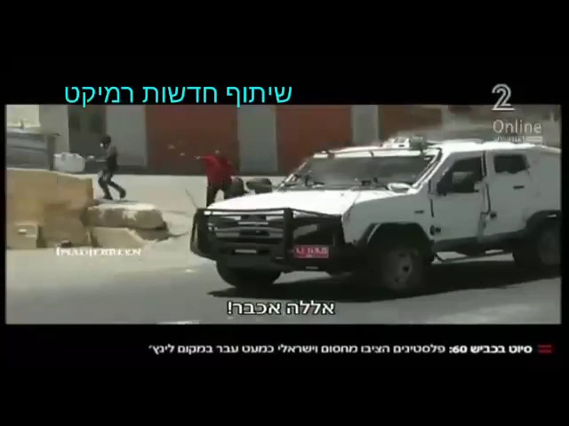 Arabs attack Jewish motorists in Gush Etzion