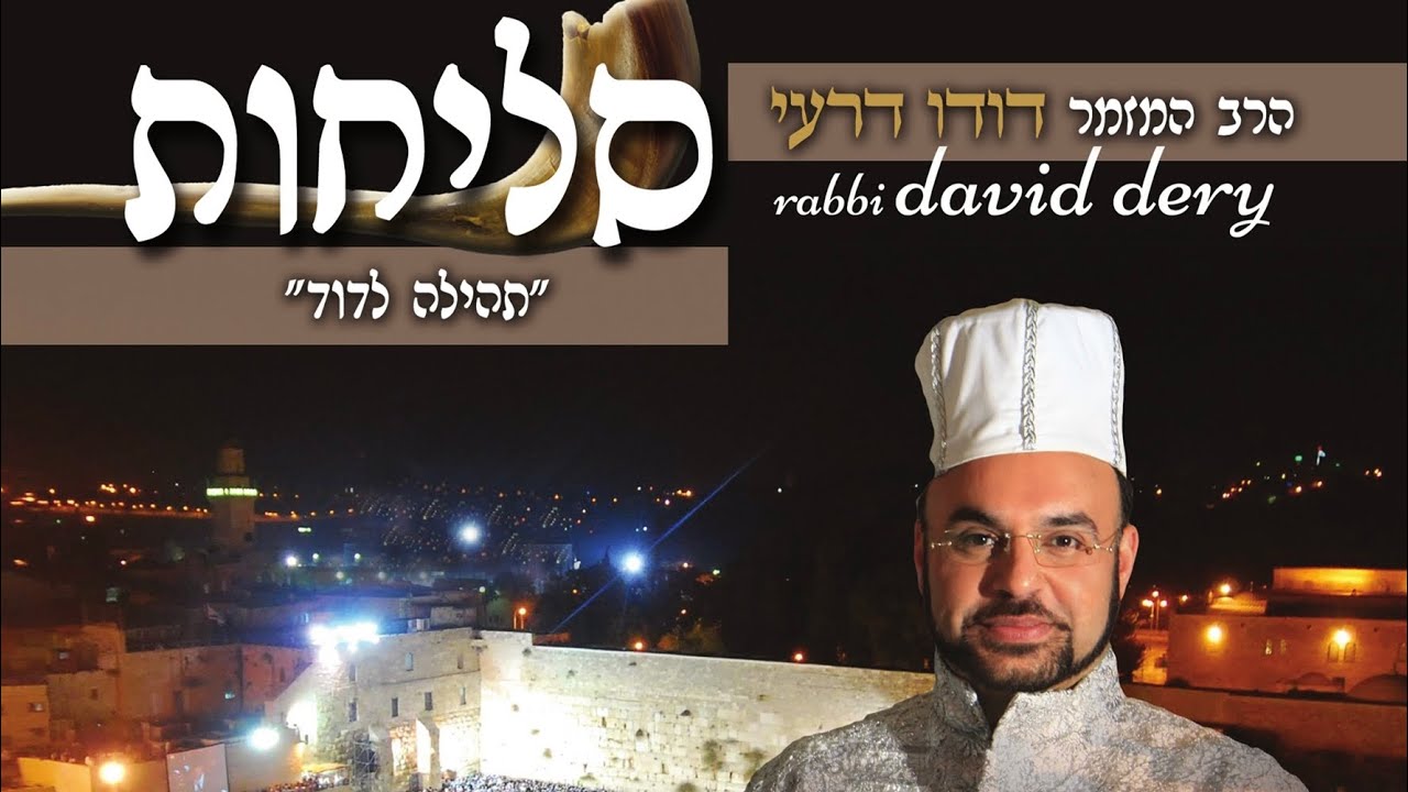 דודו דרעי - חון תחון על בניך | סליחות "תהילה לדוד"