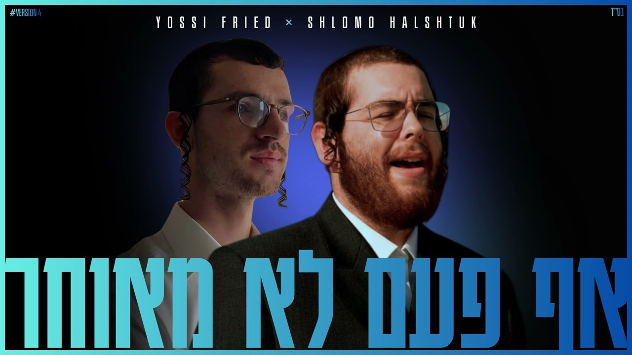יוסי פריד & שלמה הלשטוק - אף פעם לא מאוחר Never Too Late (Version 4)