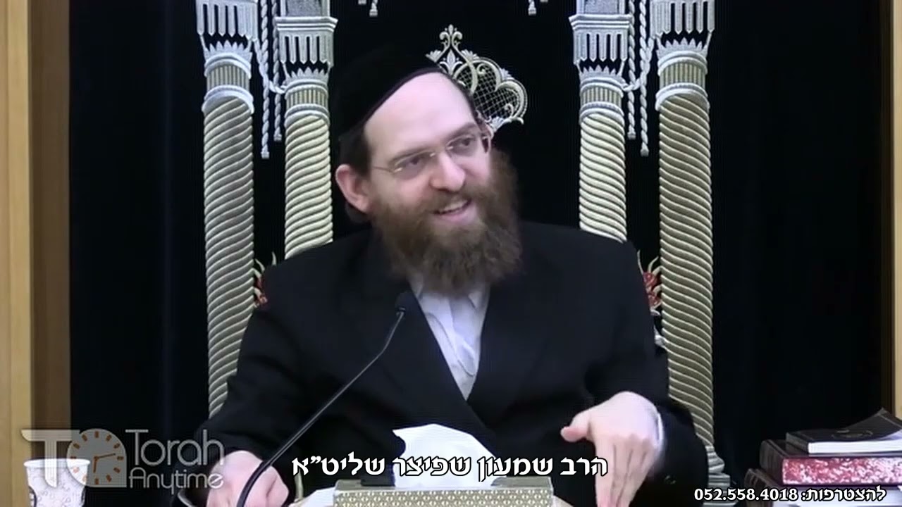 טעימה #263 - הרב שמעון שפיצר - חוֹפֶש וְטִיוּלִים רַק בְּאוֹפֶן הַמוּתָּר