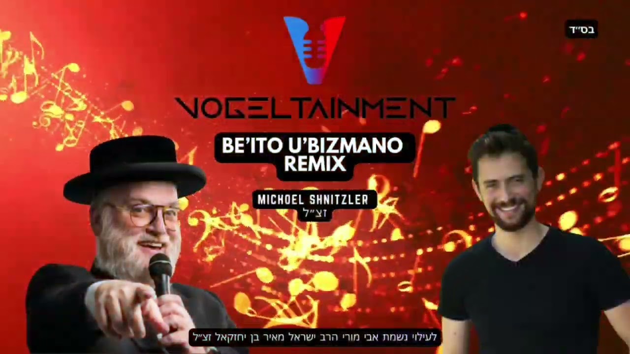 Be'ito U'Bizmano Remix - A Tribute to Michoel Schnitzler