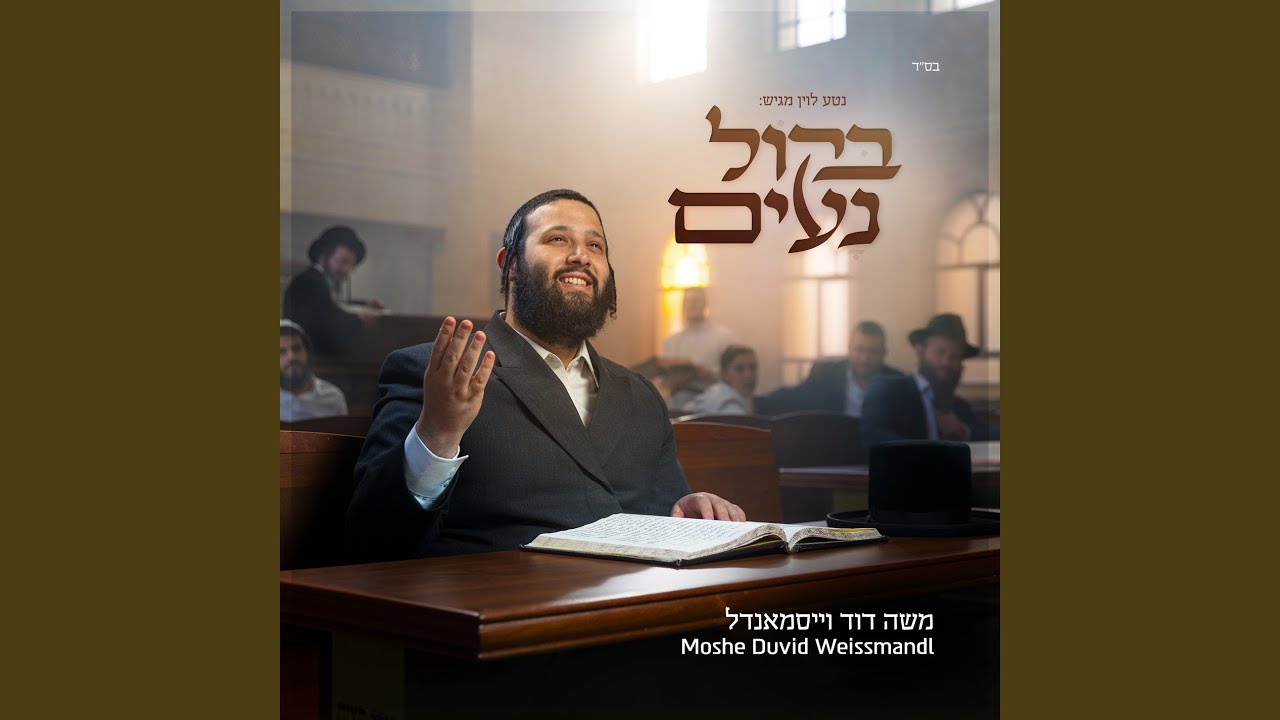 תפילה על הבנים