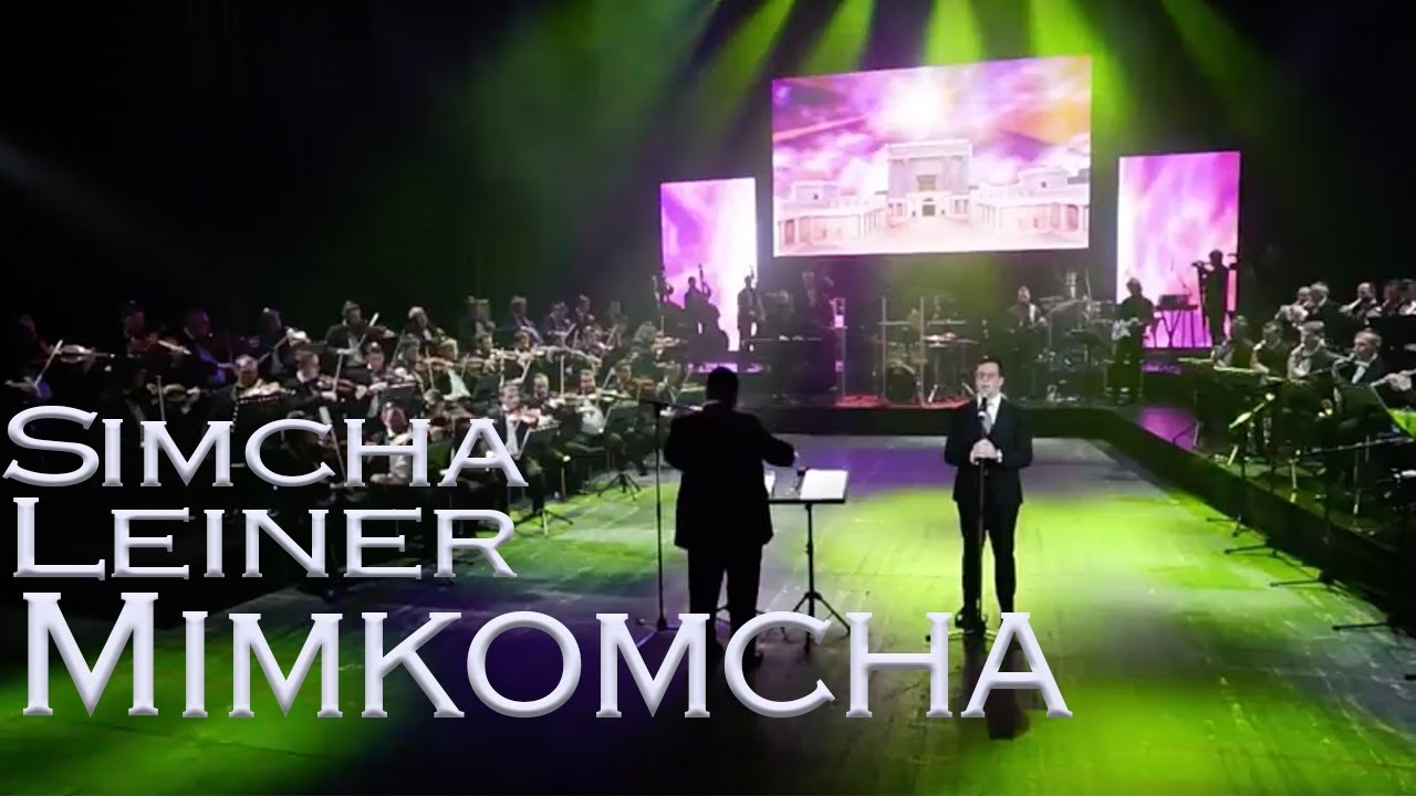 Simcha Leiner | Mimkomcha Live in Odessa | ממקומך | שמחה ליינר