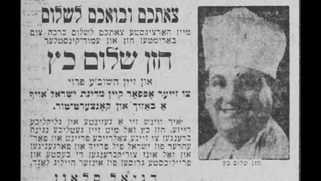 Cantor Sholom katz Z"L - Esa Einei