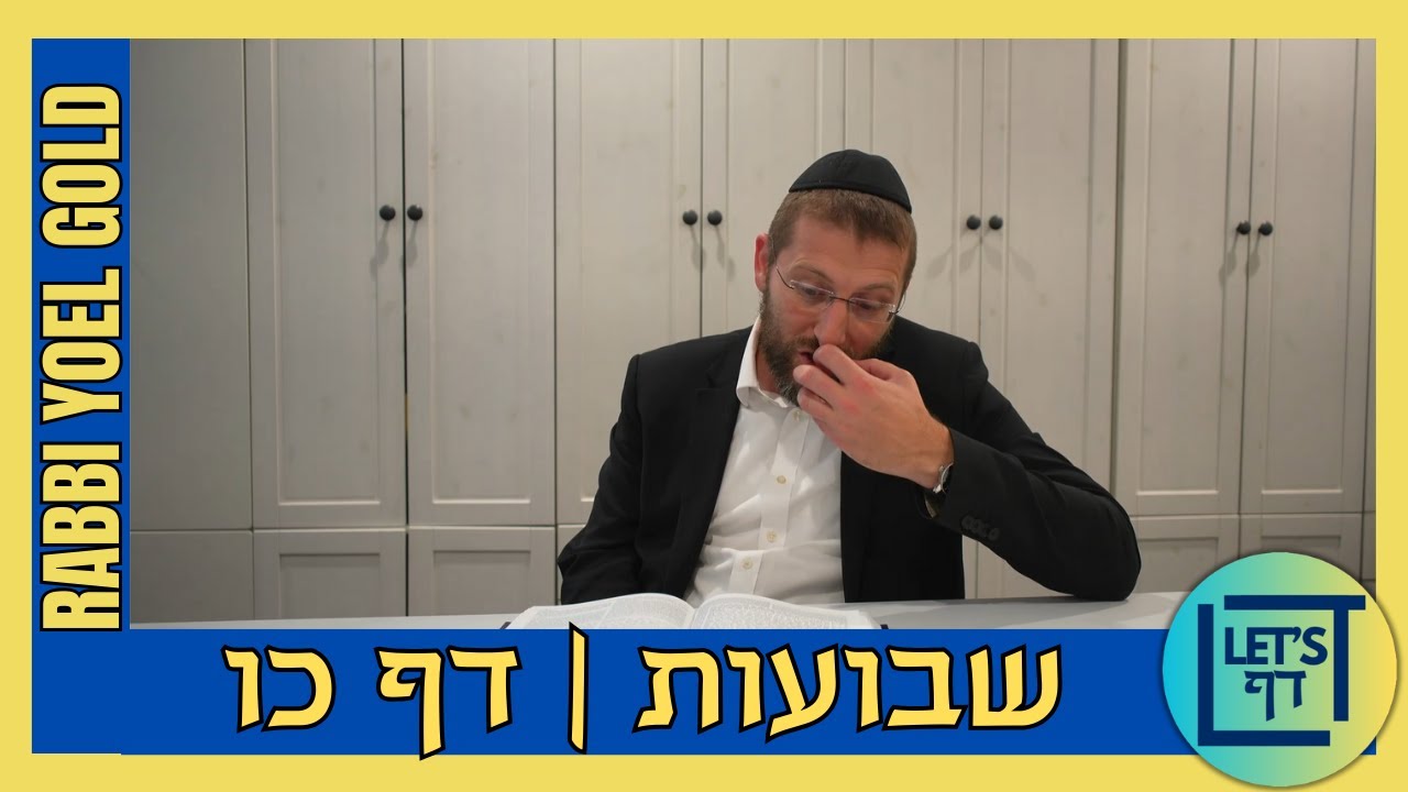 Let's Daf with Rabbi Yoel Gold || Shevuos 26