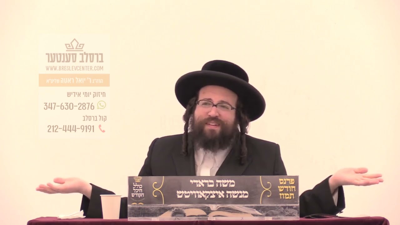 חיזוק יומי רבי יואל רוטה שליט"א - א פארמאכטע האנט!