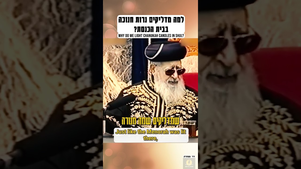 Why Do We Light Chanukah Candles At Home?  Rabbi Ovadia Yosef zt”l Explains. #RabbiOvadiaYosef