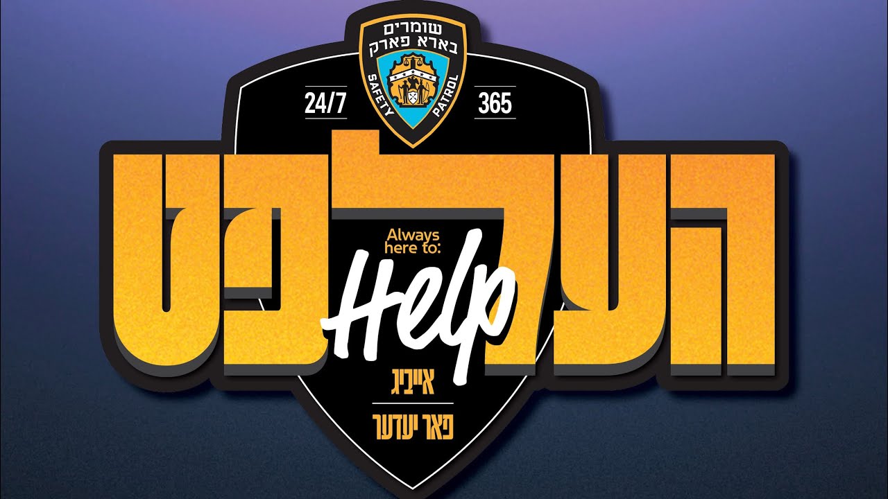 They’re Always There to Help — Now Let’s Help Them