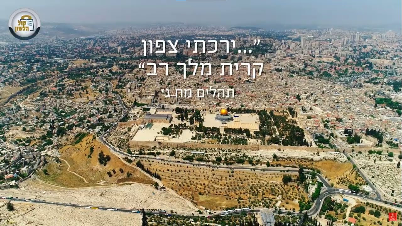 כמה חדרים יש למלך דוד בארמון | חלונות מירושלים {15} - Windows from Jerusalem