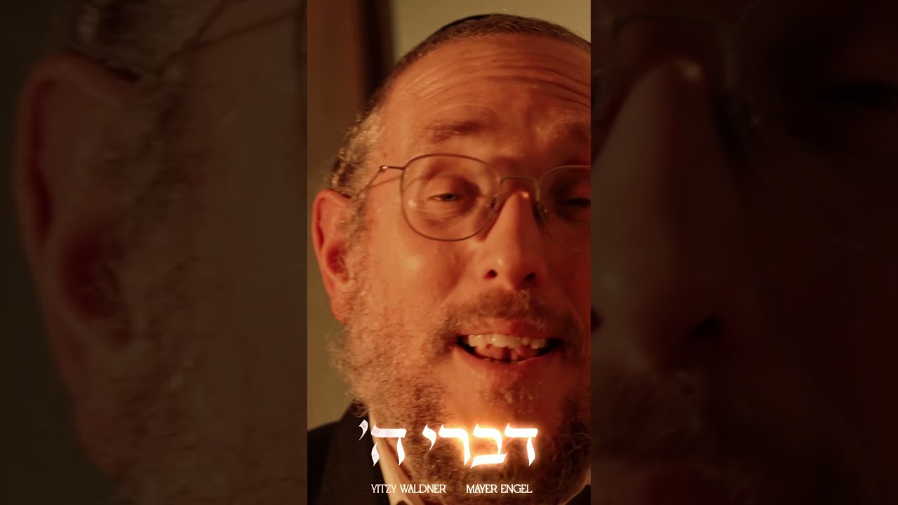 Divrei Hashem Music Video OUT NOW!