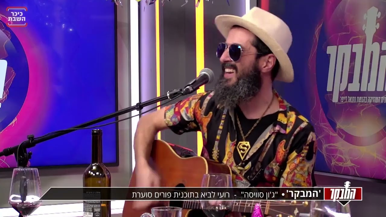 רועי לביא וג׳ון סוויסה חוגגים פורים בתכנית ״המבקר״ בככר השבת