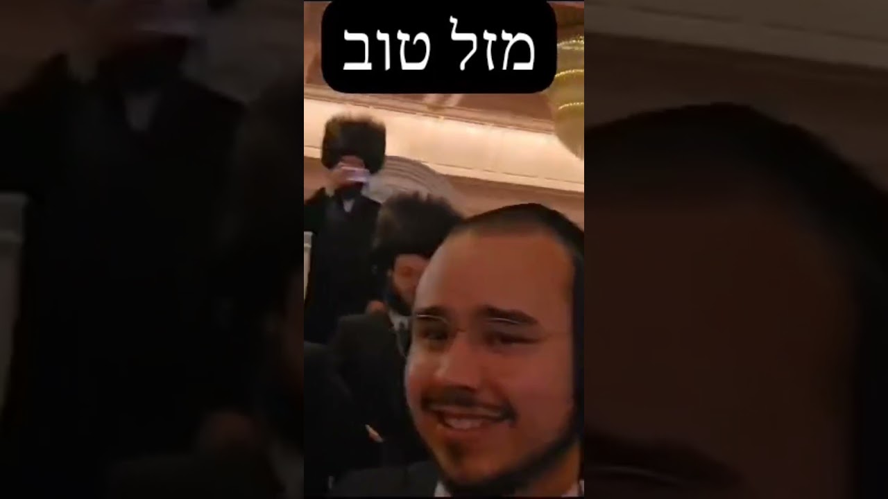 מזל טוב Mazel Tov #wedding