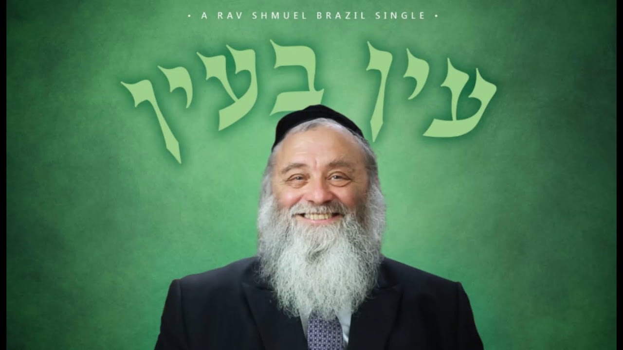 עין בעין