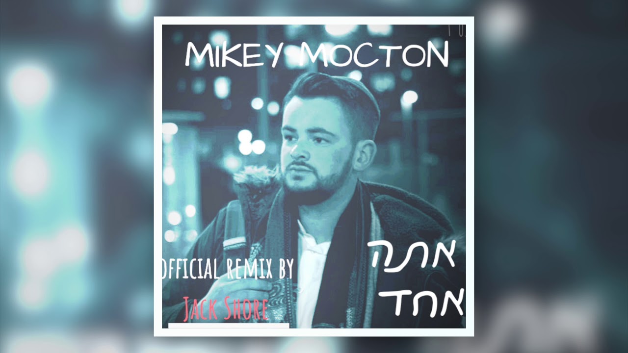Mikey Mocton - Ata Echad (Official Remix) by Jack Shore |  (Official Remix) - מייקי מוקטון - אתה אחד