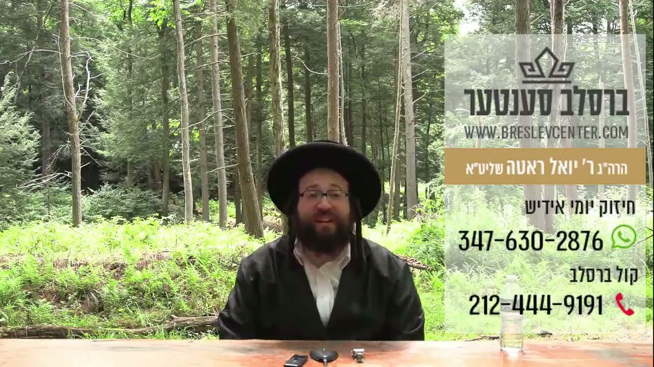 חיזוק יומי רבי יואל רוטה שליט"א- איך טראכט מער פון פוטין ווי פון דיר...