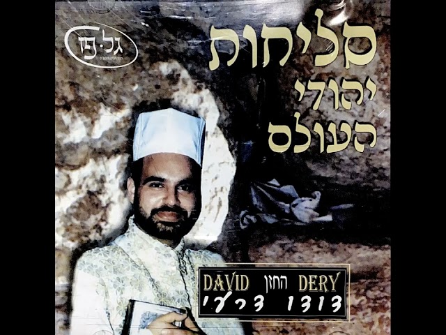 דודו דרעי - תמהנו מרעות, אל מלך, ויעבור | סליחות "יהודי העולם"