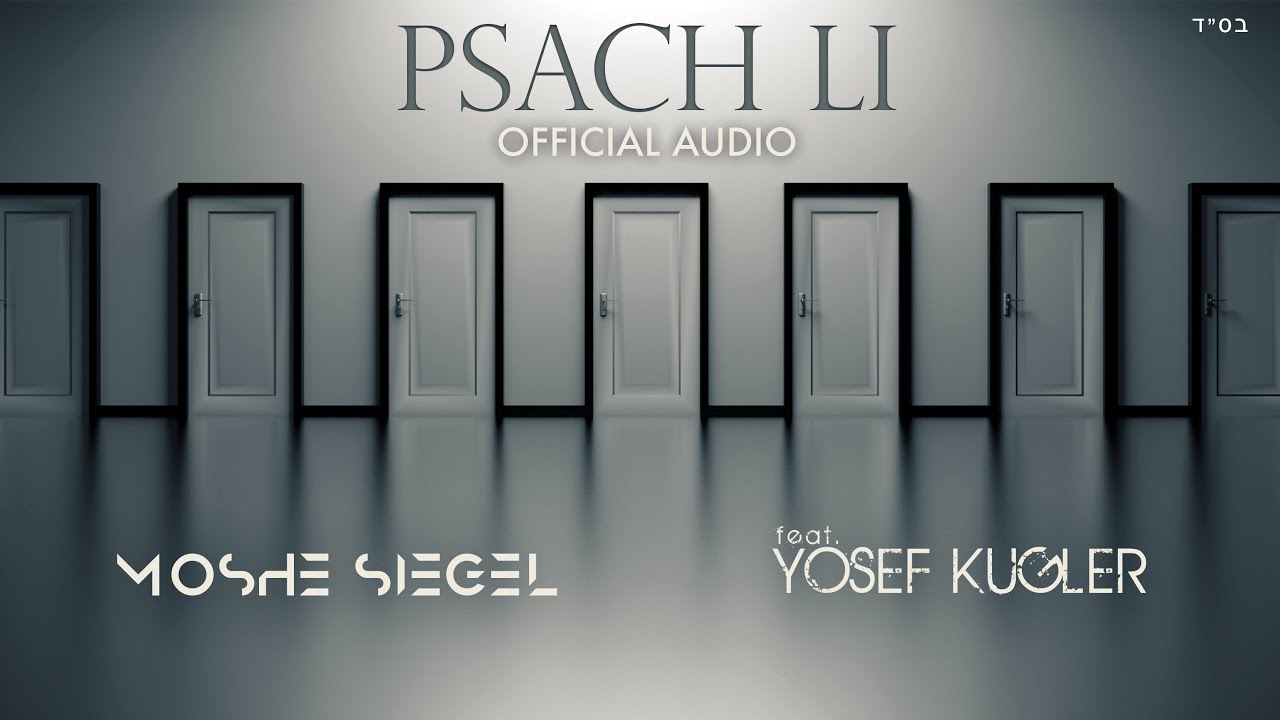 Moshe Siegel - Psach Li (feat. Yosef Kugler) [Official Audio]
