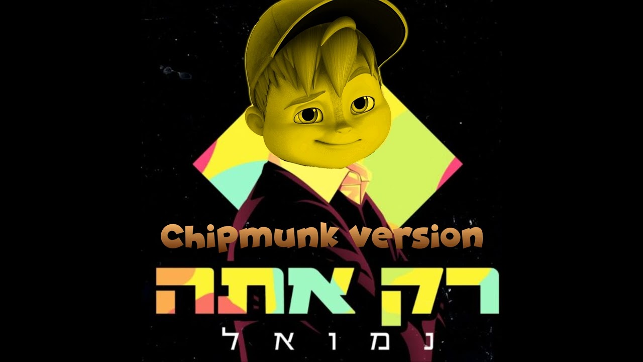 נמואל - רק אתה | Nemouel - Rak Ata [Video] | Chipmunk Version
