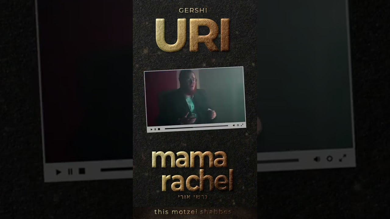 Gershi Uri - Mama Ruchel - Teaser - Coming 2.26
