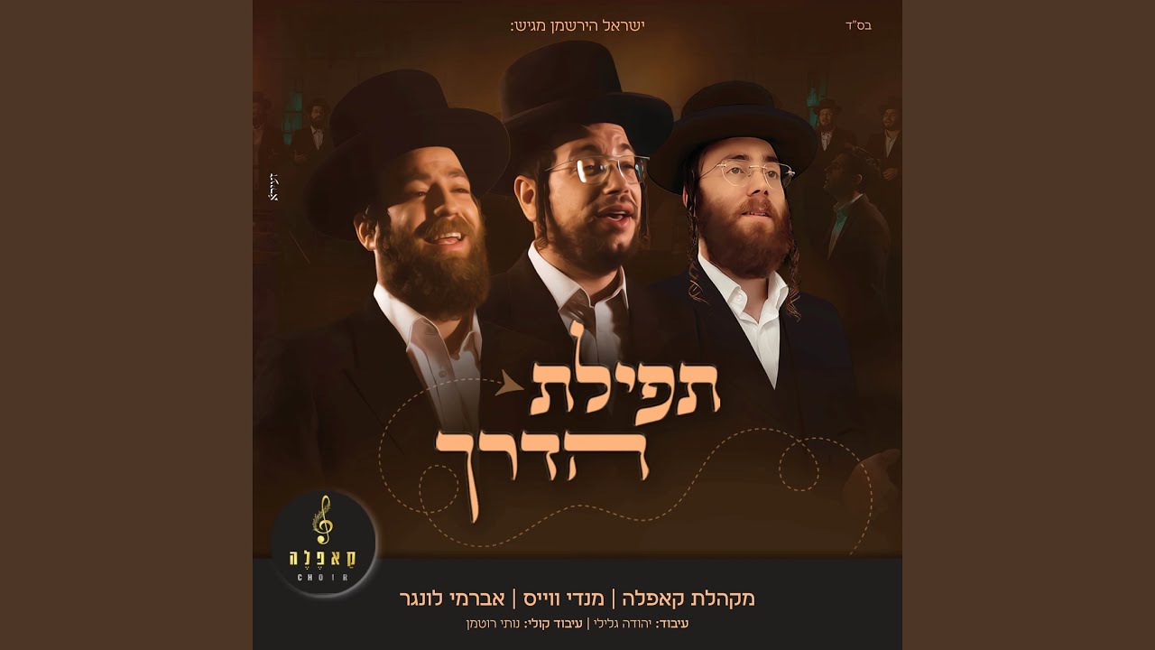 תפילת הדרך