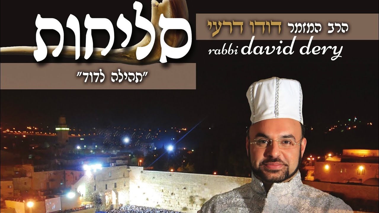 דודו דרעי - קמתי באשמורת | סליחות "תהילה לדוד"