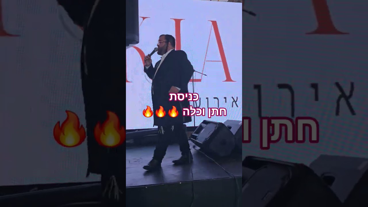 #שלוימימאיר#אפרייםמרקוביץ#חתונה#הרקדה#