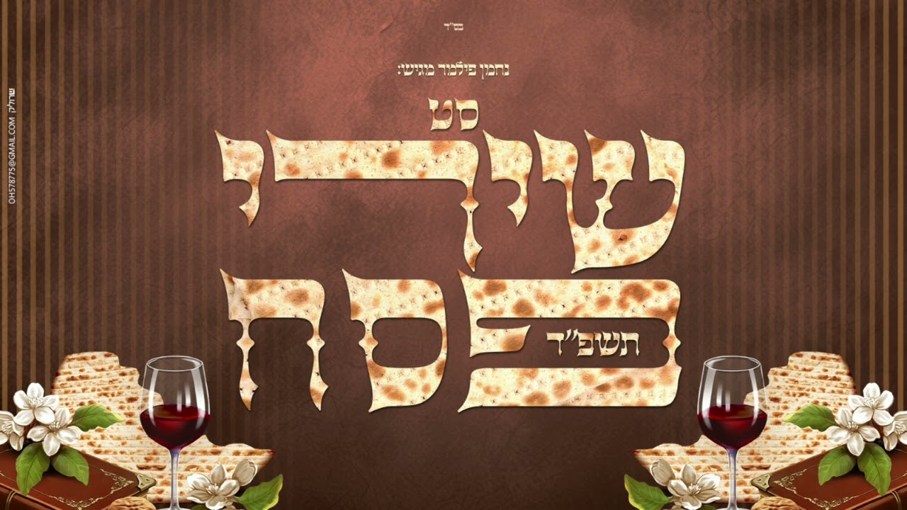 סט שירי פסח  ||  Set of Passover songs | נחמן פילמר