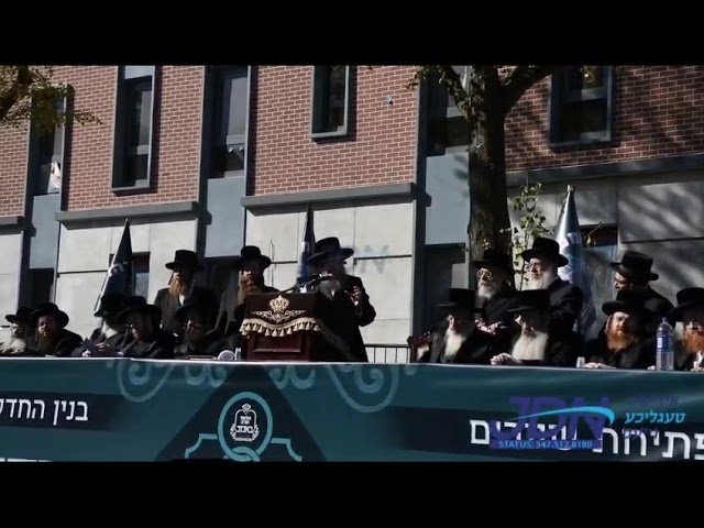 Chanukas Habayis Of Bobov45 Talmud Torah - Cheshvan 5784
