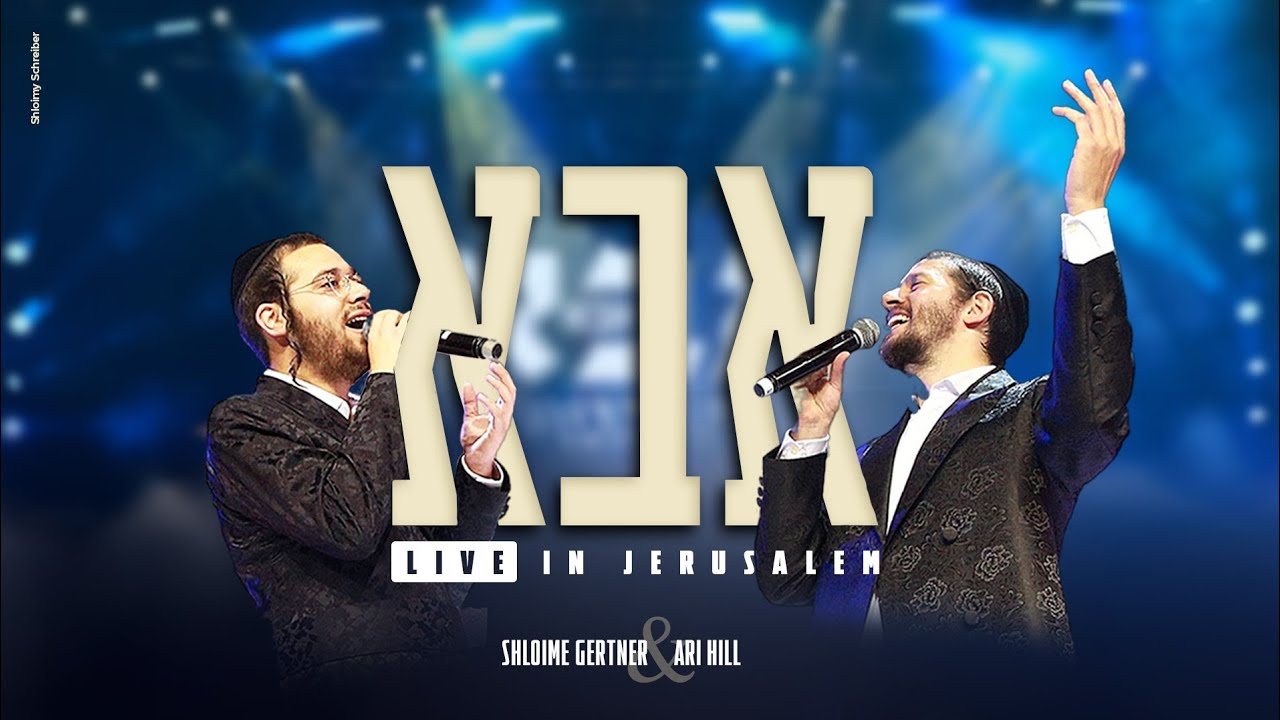 Shloime Gertner & Ari Hill - Abba LIVE 💖 שלומי גרטנר וארי היל - אבא‏