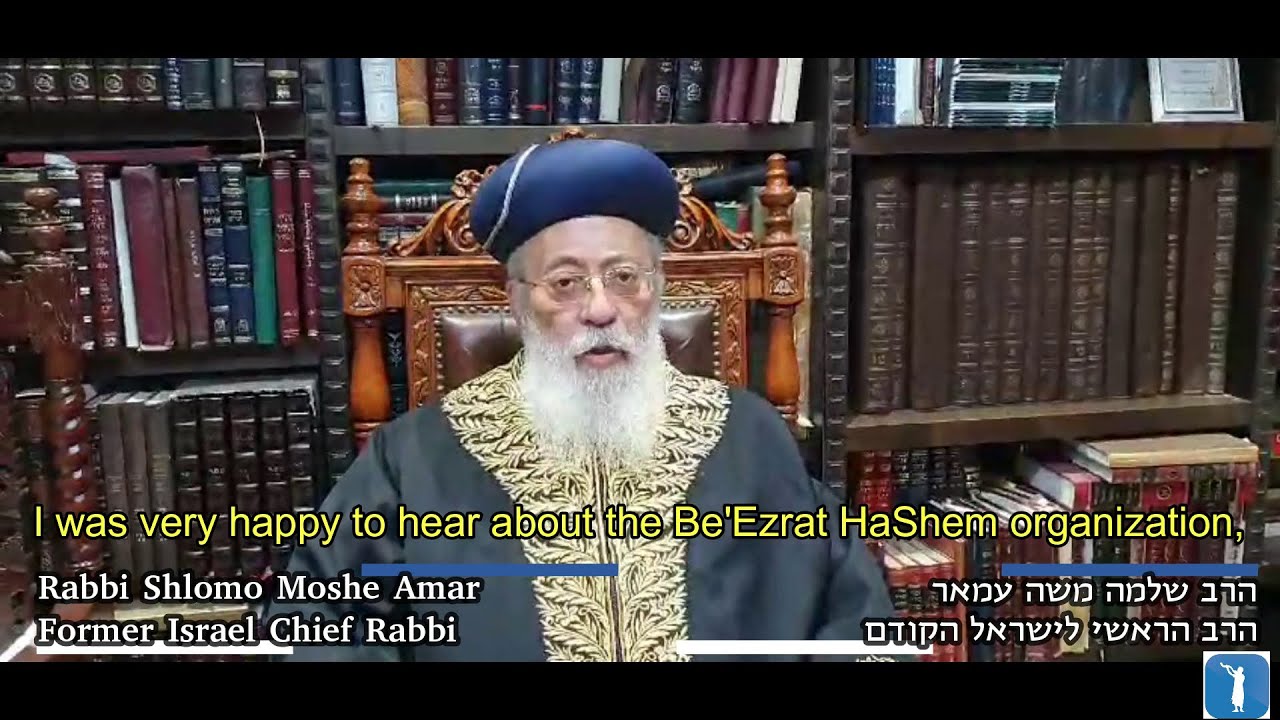 Gdolei HaDor Supporting Be'Ezrat HaShem organization- Rabbi Amar Shlit"a