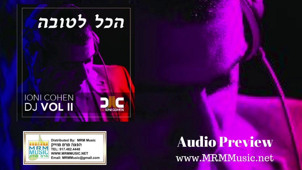 DJ Ioni Cohen Vol. 2- Hakol Letova - Audio Preview