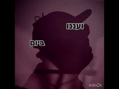 Sinay Aviel - ״הושיעה נא״ סיני אביאל