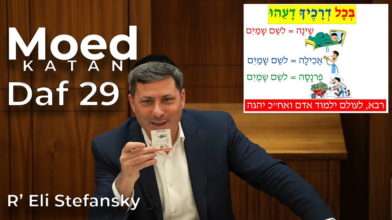 Daf Yomi Moed Katan Daf 29 by R’ Eli Stefansky